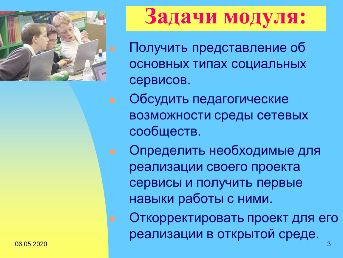 Задачи сервиса. Цели и задачи модуля. Задачи модульного обслуживания. Образовательная задача модуля пример. Представление получил.