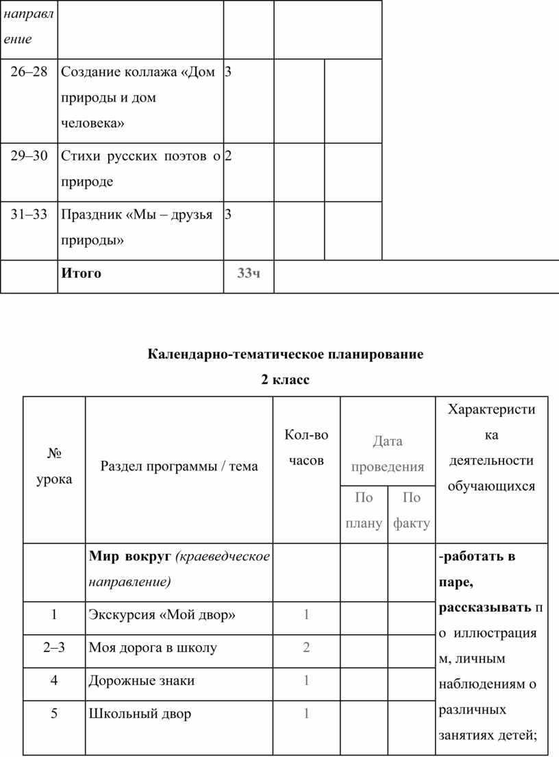 Программа по внеурочной деятельности 