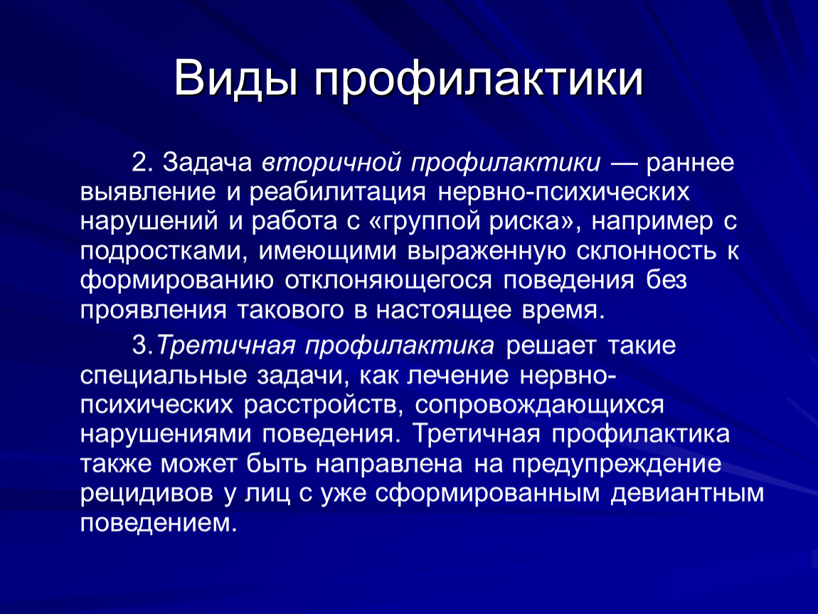 Определение видов профилактической работы