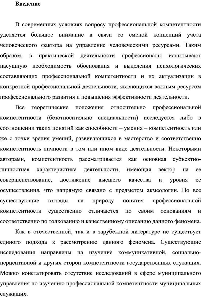 Реферат: К вопросу об эмоциональной насыщенности межличностных коммуникаций в Интернете