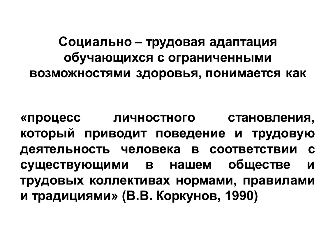 Развитие социальной адаптации обучающегося