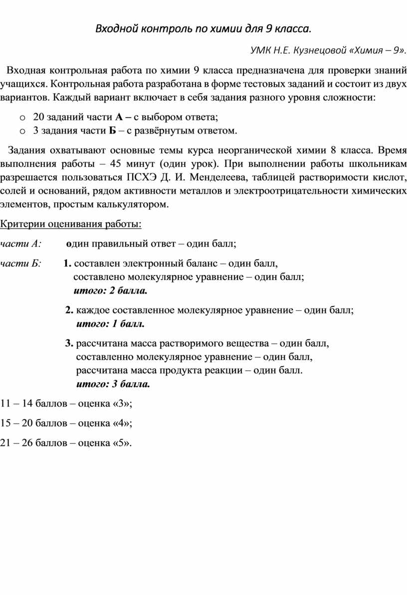 Входной контроль по русскому 10 класс. Входной контроль 7 класс. Входной контроль по русскому языку 9 класс. Входной контроль по английскому языку 9 класс. История входной контроль 7 класс с ответами.