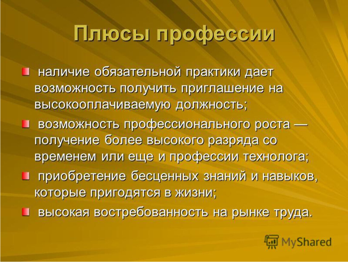 Возможность должность