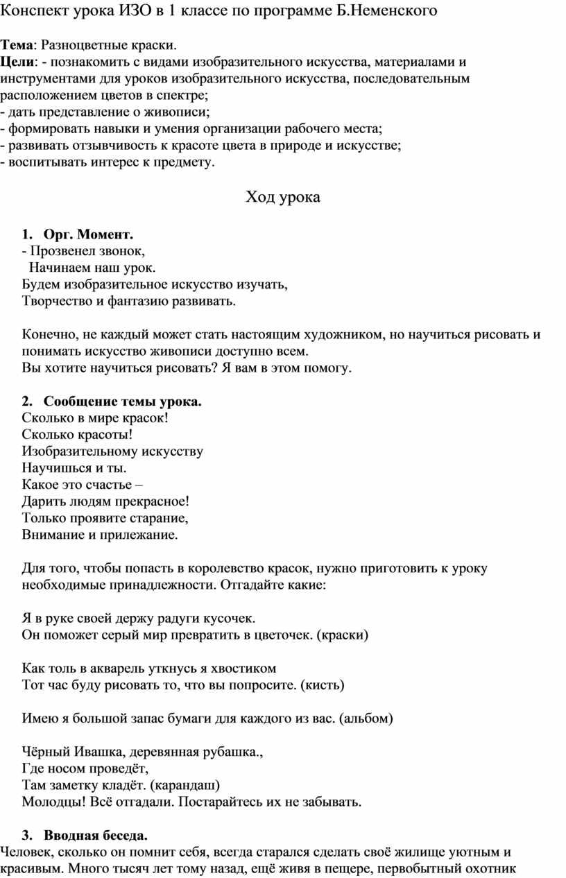 План конспект урока по изо. Сценарий на урок изо 8 класс.