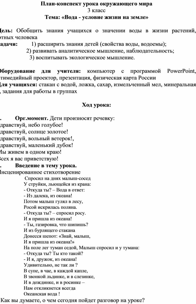 План конспект по окружающему миру 3 класс в центре европы