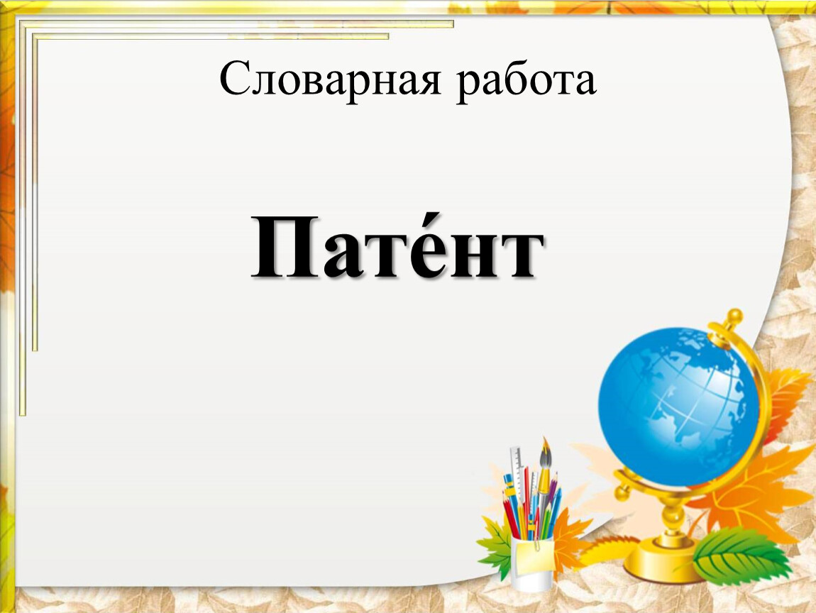 Презентация по литературе на тему: Виктор Голявкин « Никакой я горчицы не  ел»