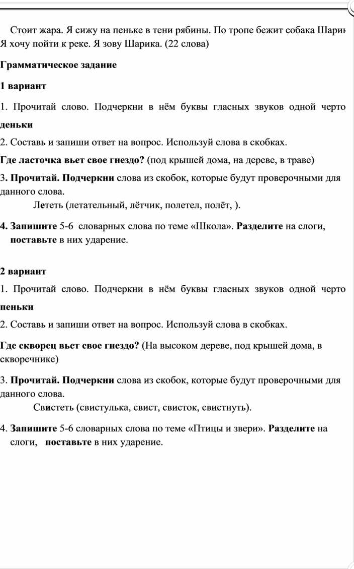 Проверочные работы по русскому языку 1 кл