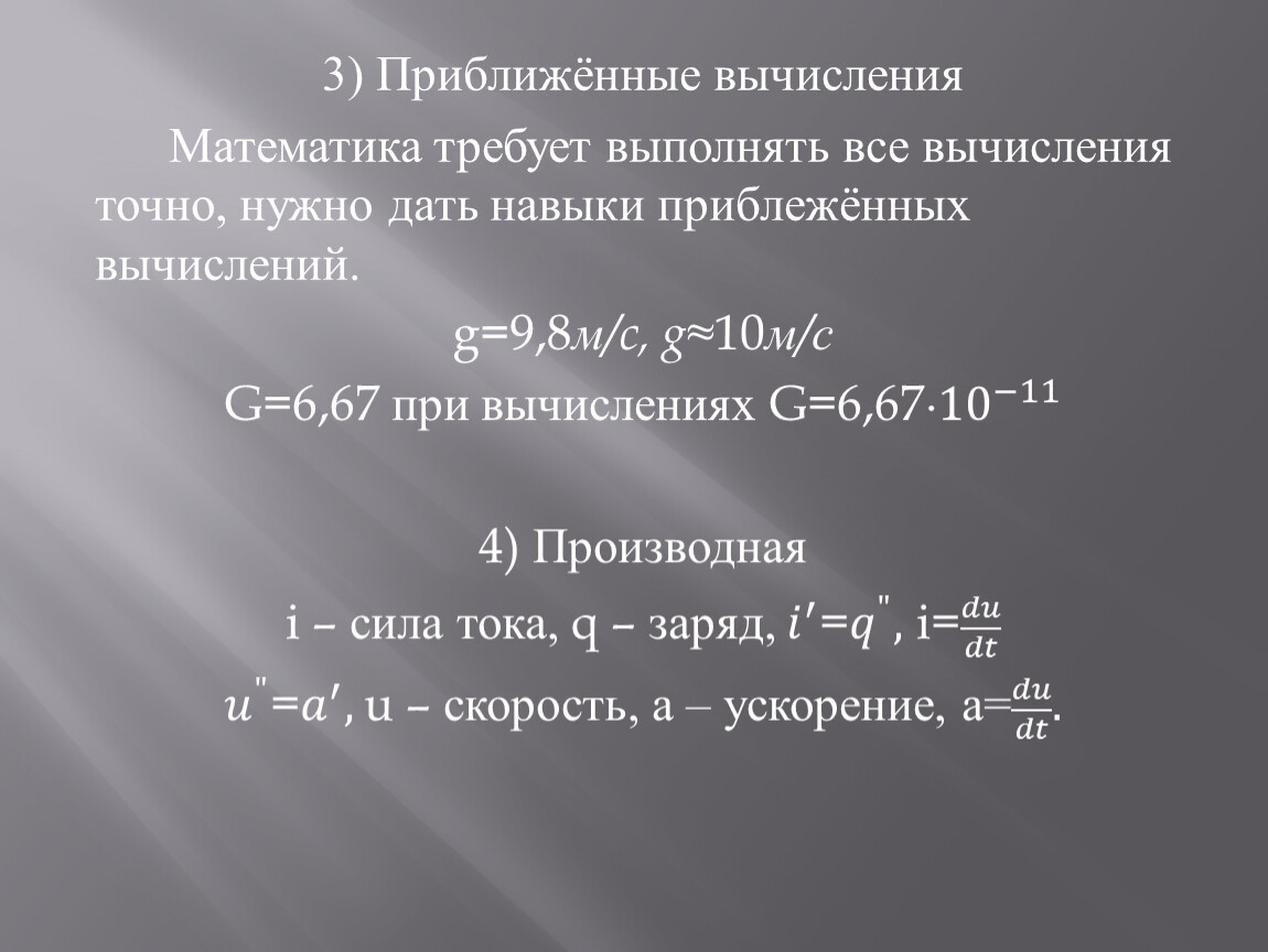 Приближенные вычисления. Приближённые вычисления. Приближенные вычисления 7 класс. Приближенные вычисления кто придумал.