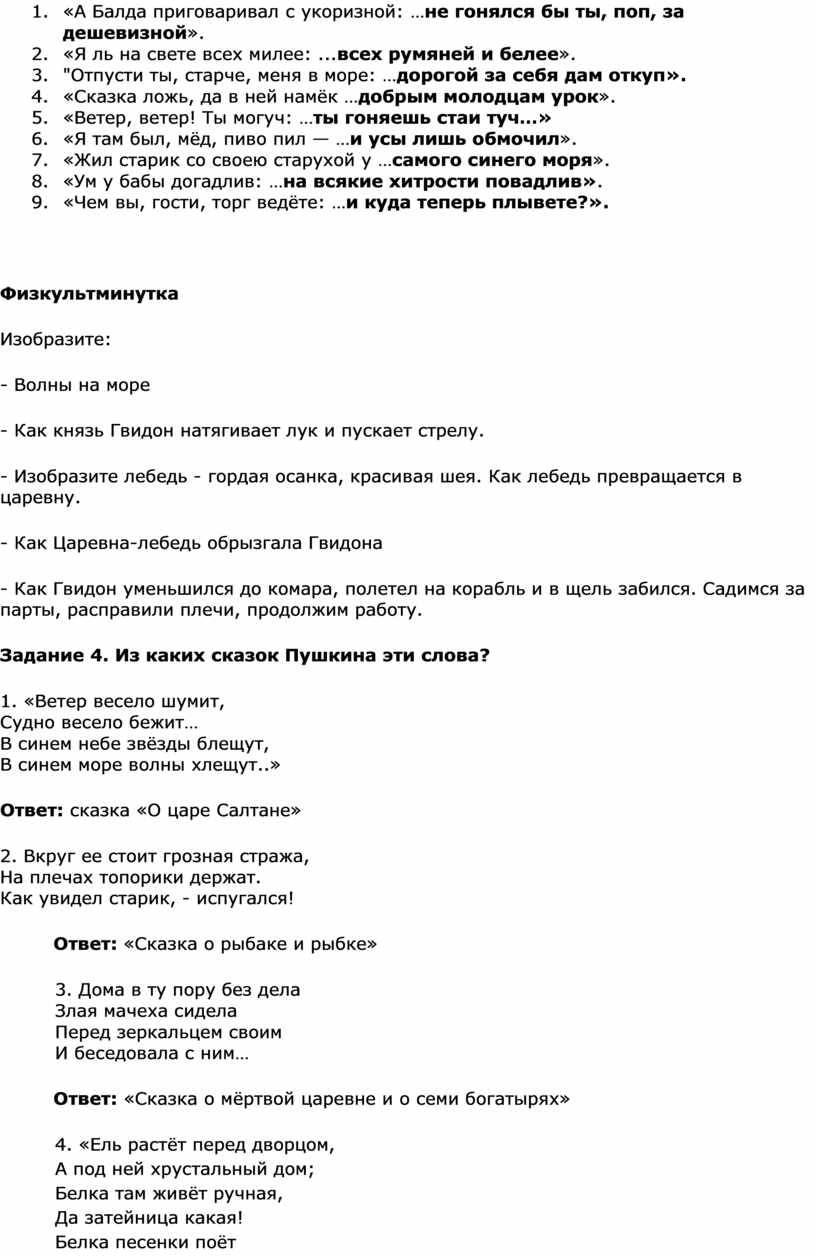 А Балда приговаривал с укоризной: … не гонялся бы ты, поп, за дешевизной »