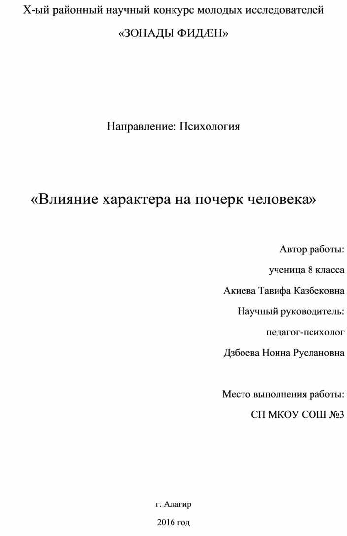 Влияние характера на почерк человека презентация