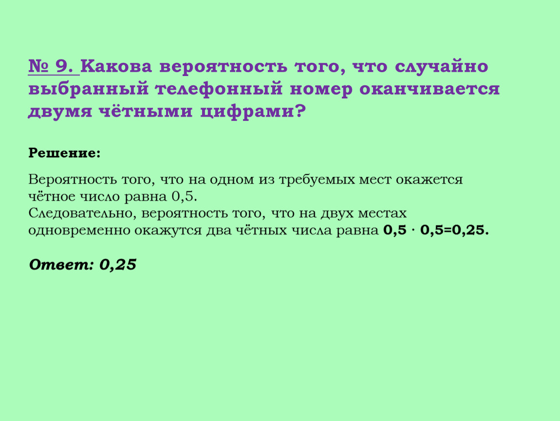 Теория вероятностей ч.5. Произведение вероятностей.