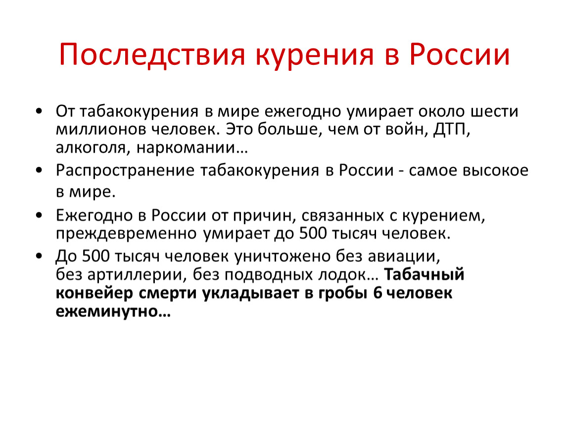 Какие последствия. Последствия от курения. Осложнения табакокурения. Последствия после курения табака.