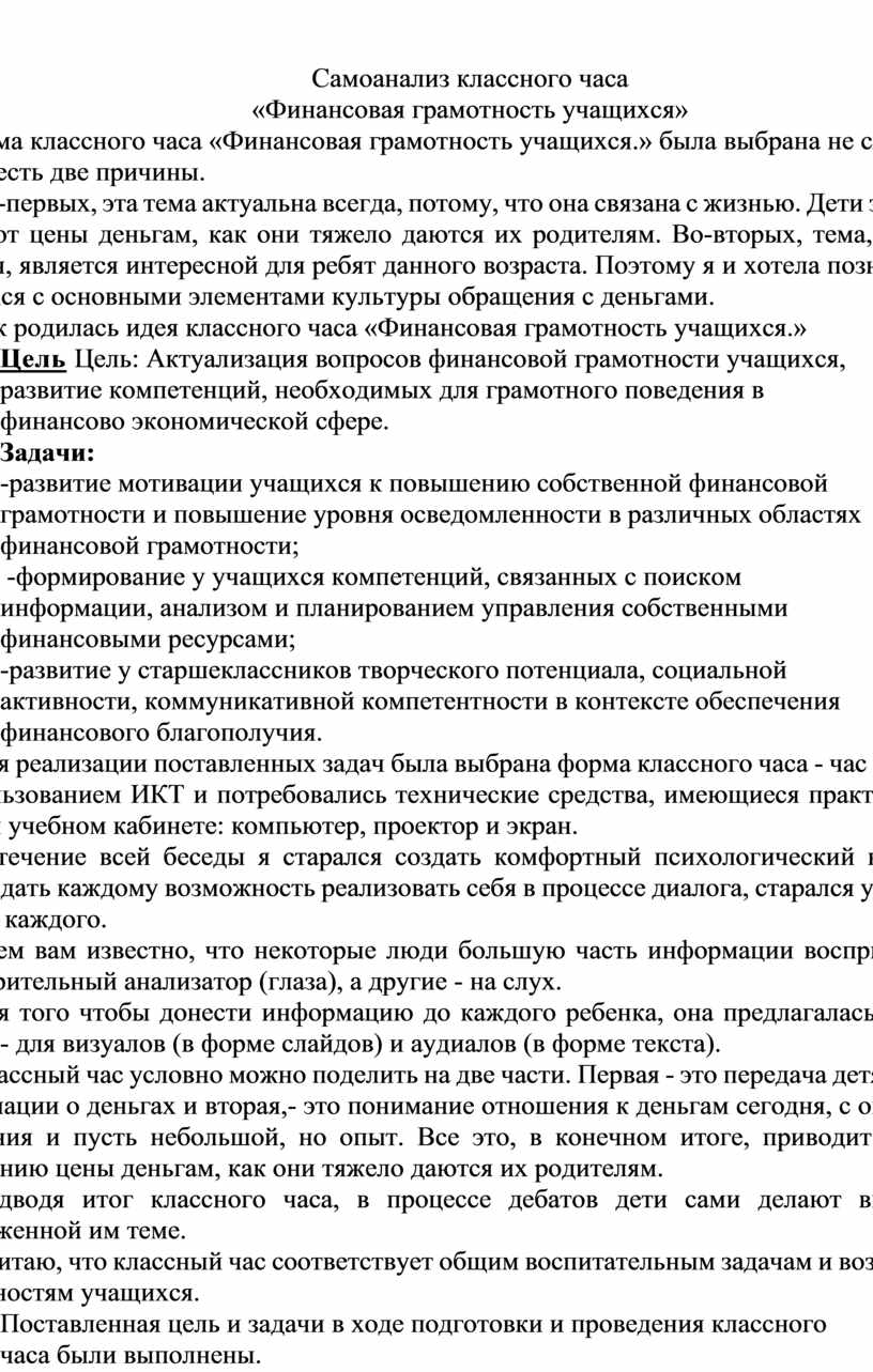 Самоанализ классного часа в начальной школе по фгос образец пример