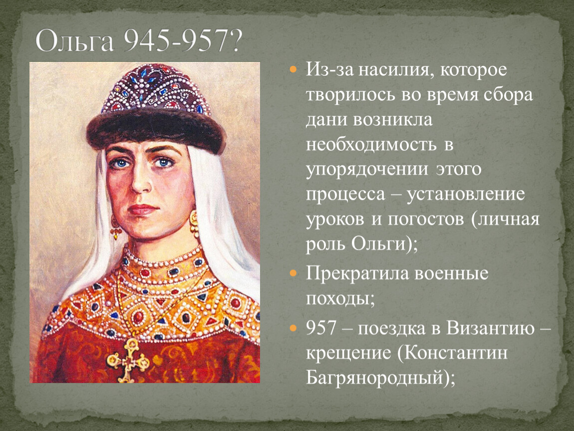 Установление уроков и погостов. Реформа порядка сбора Дани на Руси была проведена. Зузу из князей. Что на карте в.м. Васнецова сбора Дани.