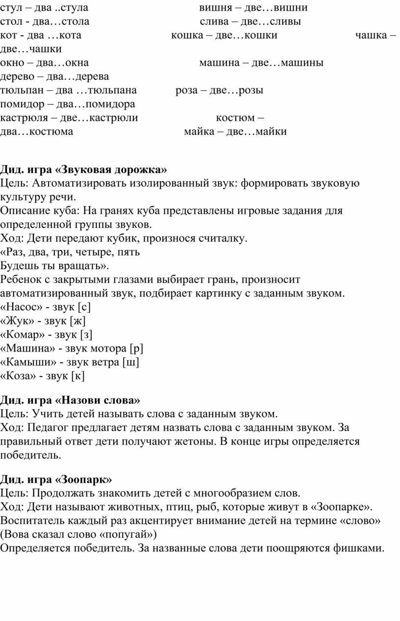 Картотека по развитию речи в старшей группе.