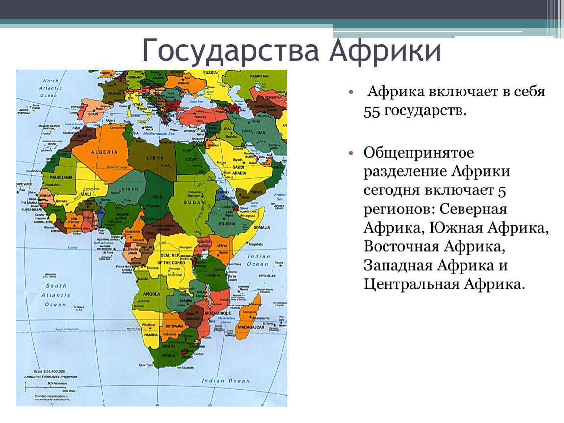 Презентация политическая карта африки