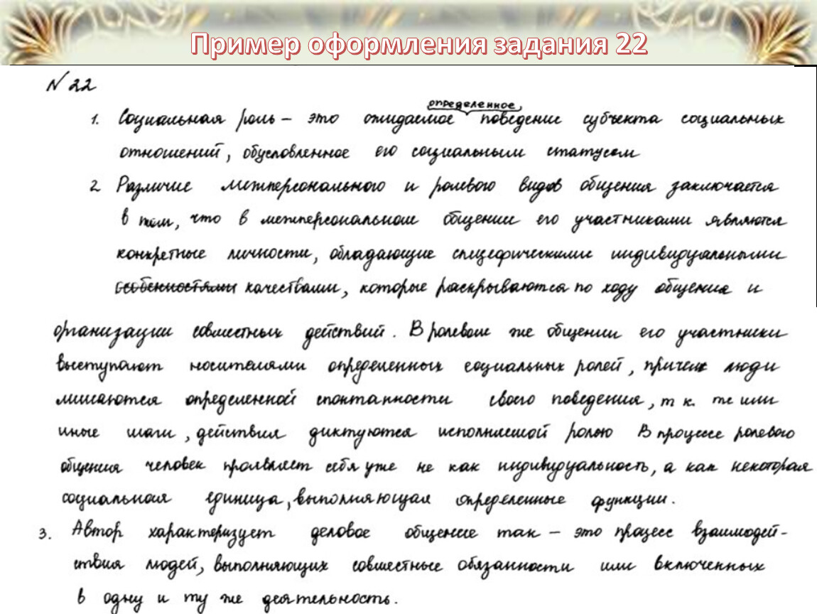 Задание 22 егэ русский практика с ответами. 22 Задание ЕГЭ Обществознание. Примеры оформления заданий второй части ЕГЭ по обществознанию. Оформление 25 задания ЕГЭ Обществознание. Пример 22 задания ЕГЭ Обществознание.