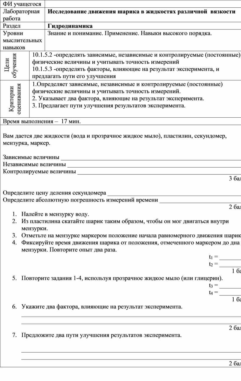 ЛР Исследование движения шарика в жидкостях различной вязкости