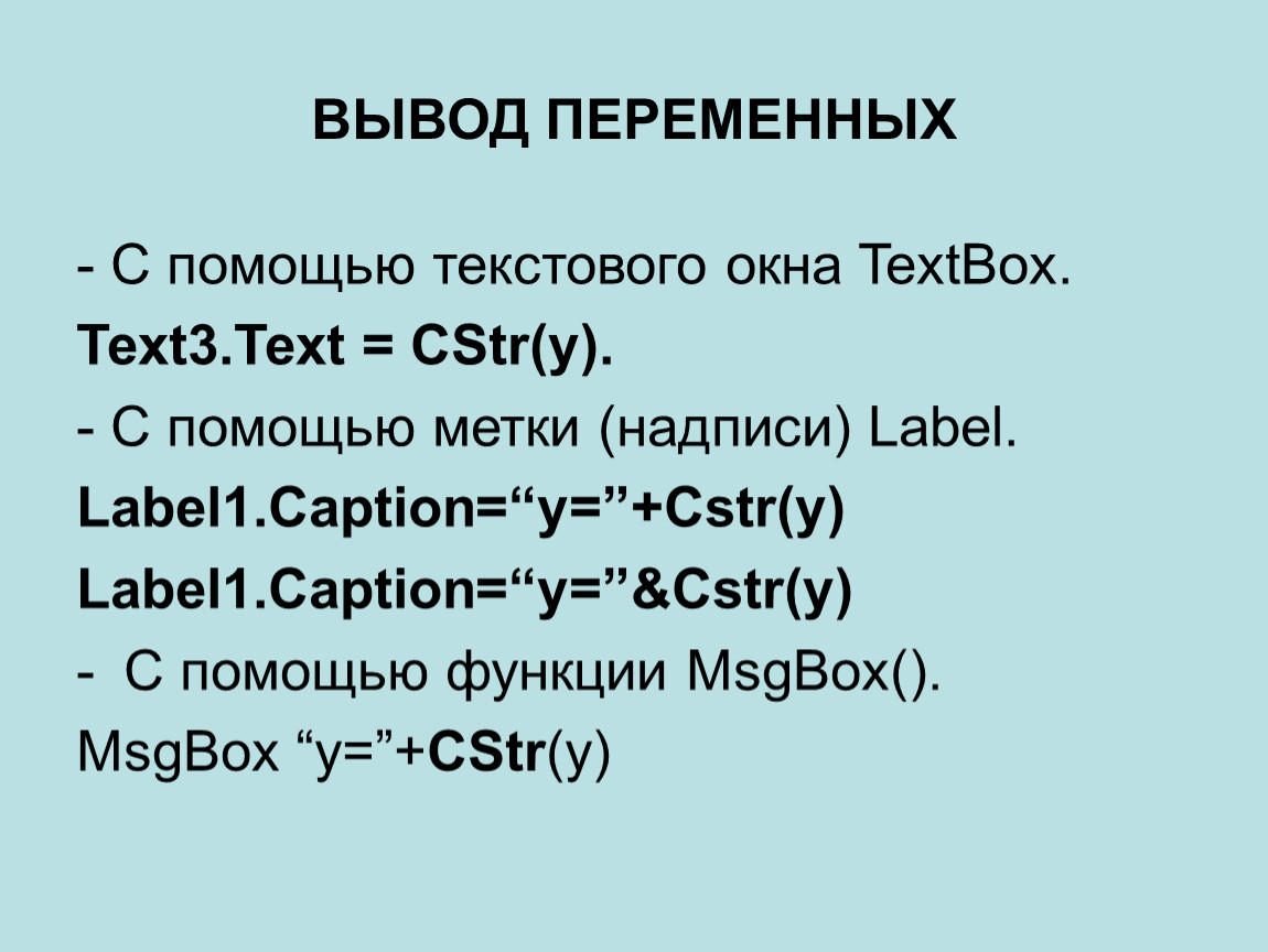 Вывод переменных в c. Вывод переменных в с. 0011 Вывод переменной. Вывод переменной типа long.