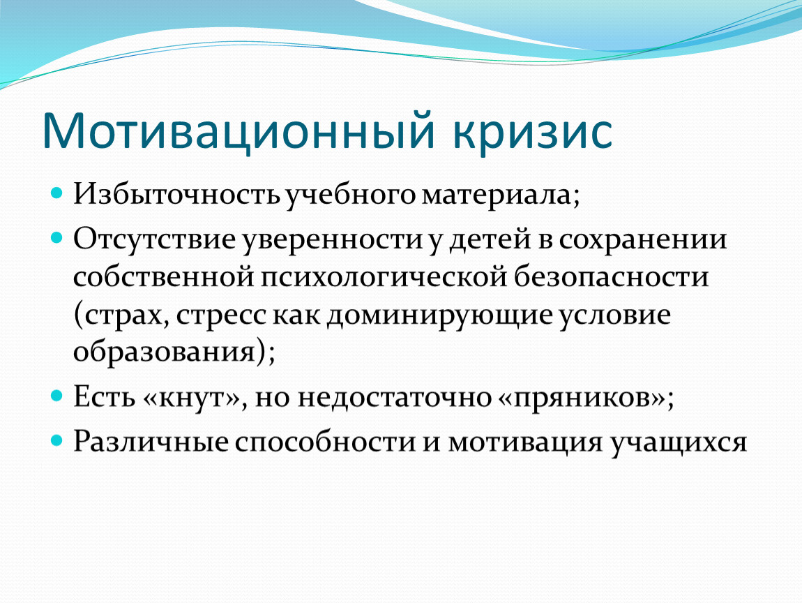 Отсутствие материала для работы. Мотивационный кризис. Мотивационный кризис отрочества. Отсутствие материала.