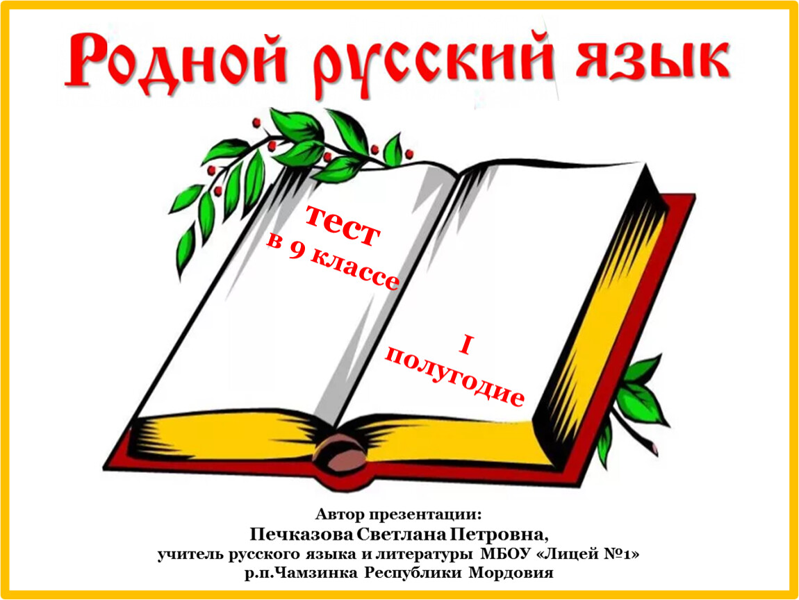 Родной русской литературе. Родной русский язык 9 класс. Родная литература 9 класс. Родной русский язык 9 класс учебник.