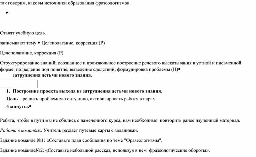 Технологическая карта урока фразеологизмы 6 класс