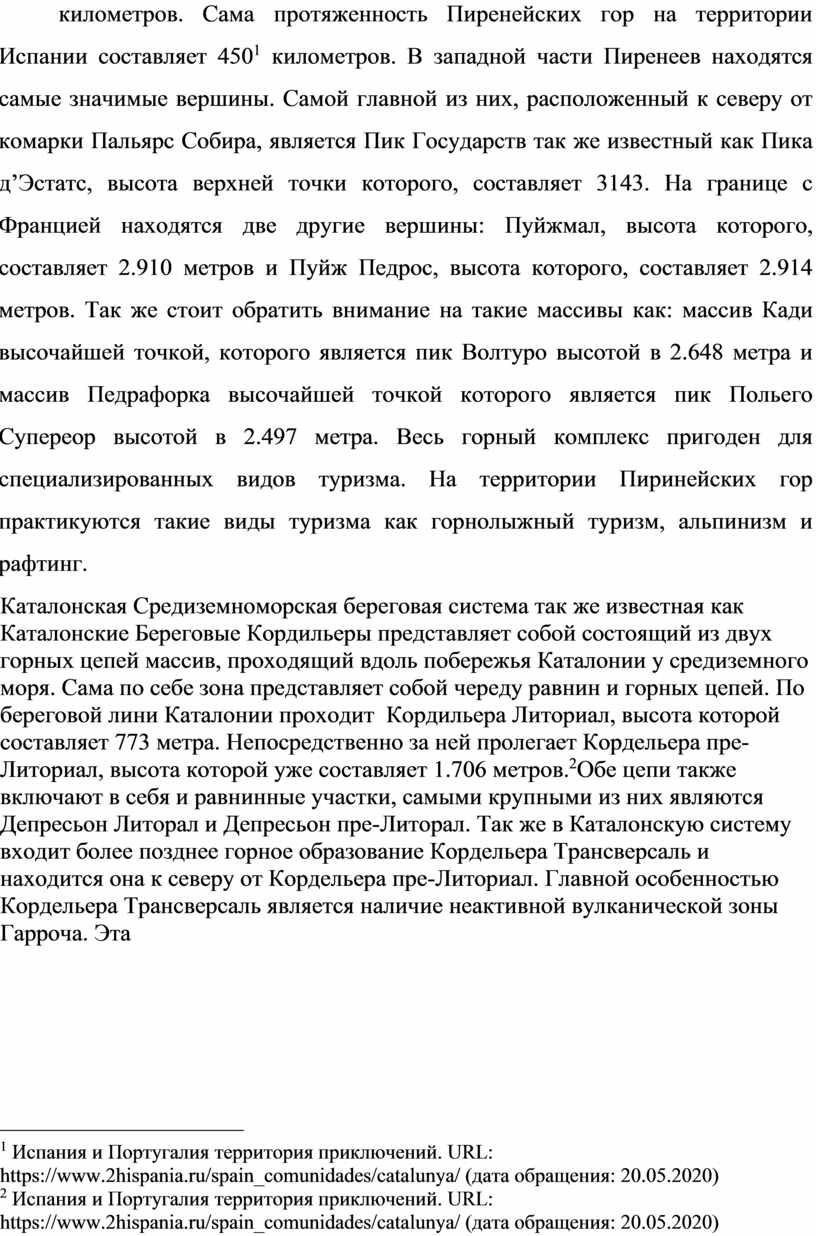 Сама протяженность Пиренейских гор на территории