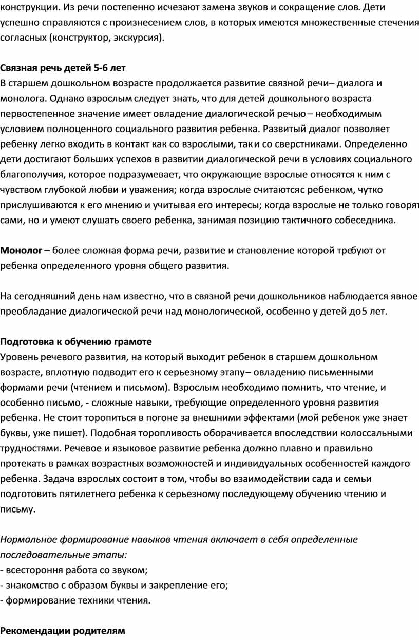 Из речи постепенно исчезают замена звуков и сокращение слов