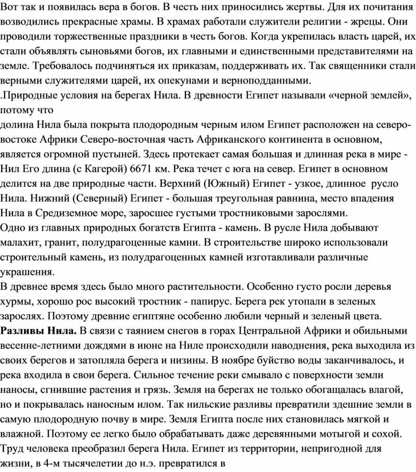 Вот так и появилась вера в богов