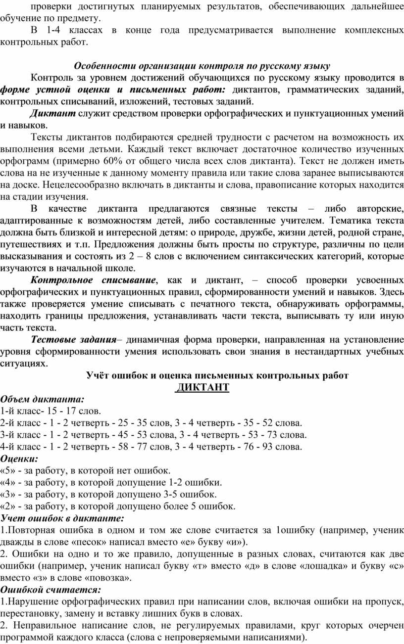 В 1-4 классах в конце года предусматривается выполнение комплексных контрольных работ