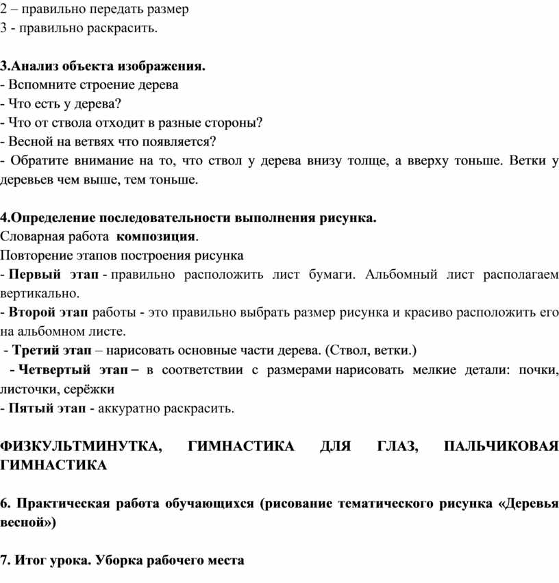 Анализ объекта изображения. -