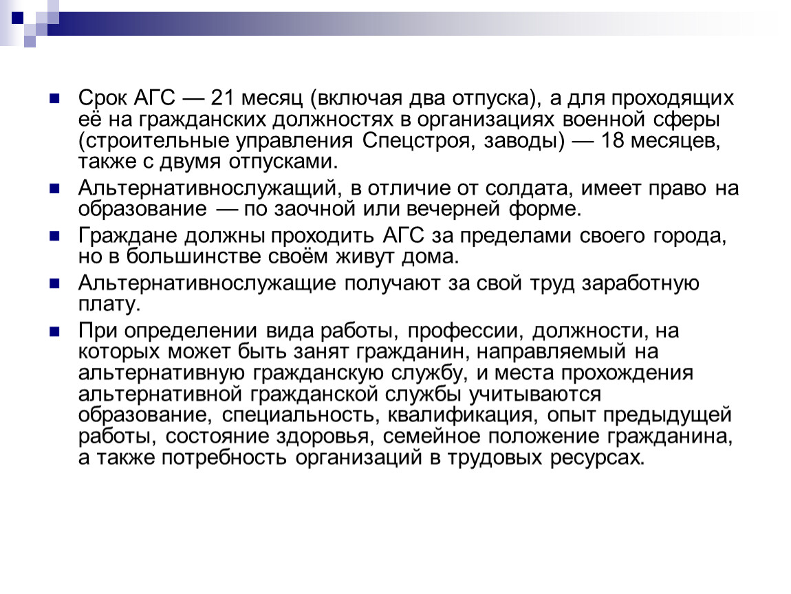 Альтернативная гражданская служба это. Место прохождения гражданами альтернативной гражданской службы. Альтернативная Гражданская служба зарплата отпуск. Заявление о прохождении альтернативной гражданской службы. Отпуск гражданина, проходящего альтернативную гражданскую службу.