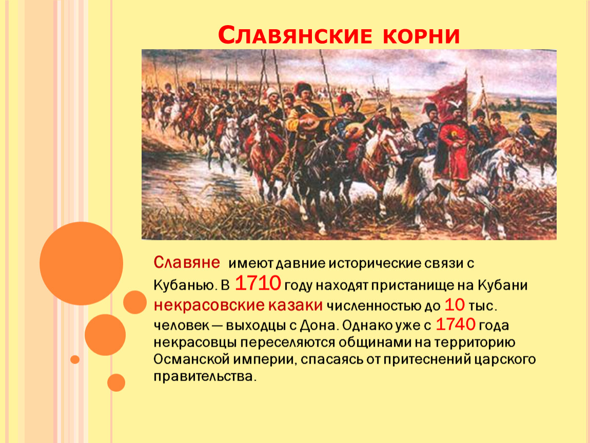 Исторические связи. Исторические корни славян. Исторические корни славянства. Старославянские корни.