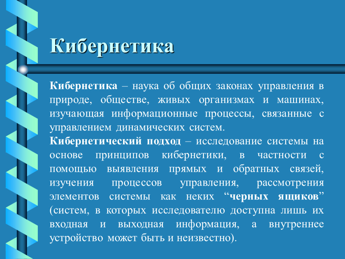 наука об общих законах управления в машинах и живых организмах это (100) фото