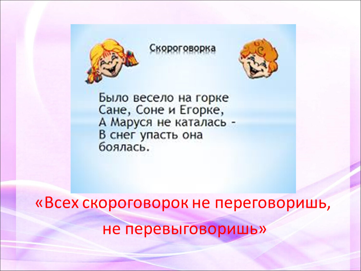 Укажите скороговорку