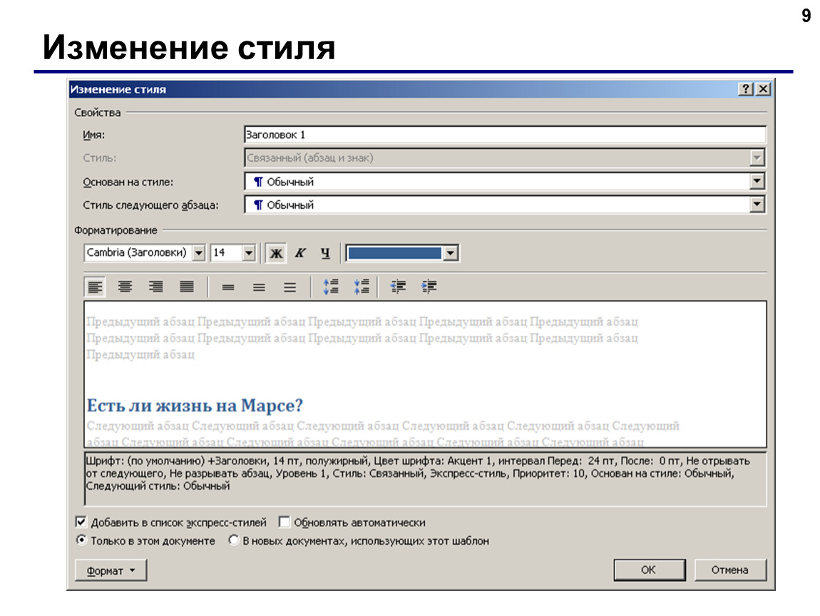 Add paragraph. Уровень абзаца уровень 1. Добавить в список экспресс-стилей. 2 Уровень в абзаце. "Автоматически обновлять стили". Цщкв.