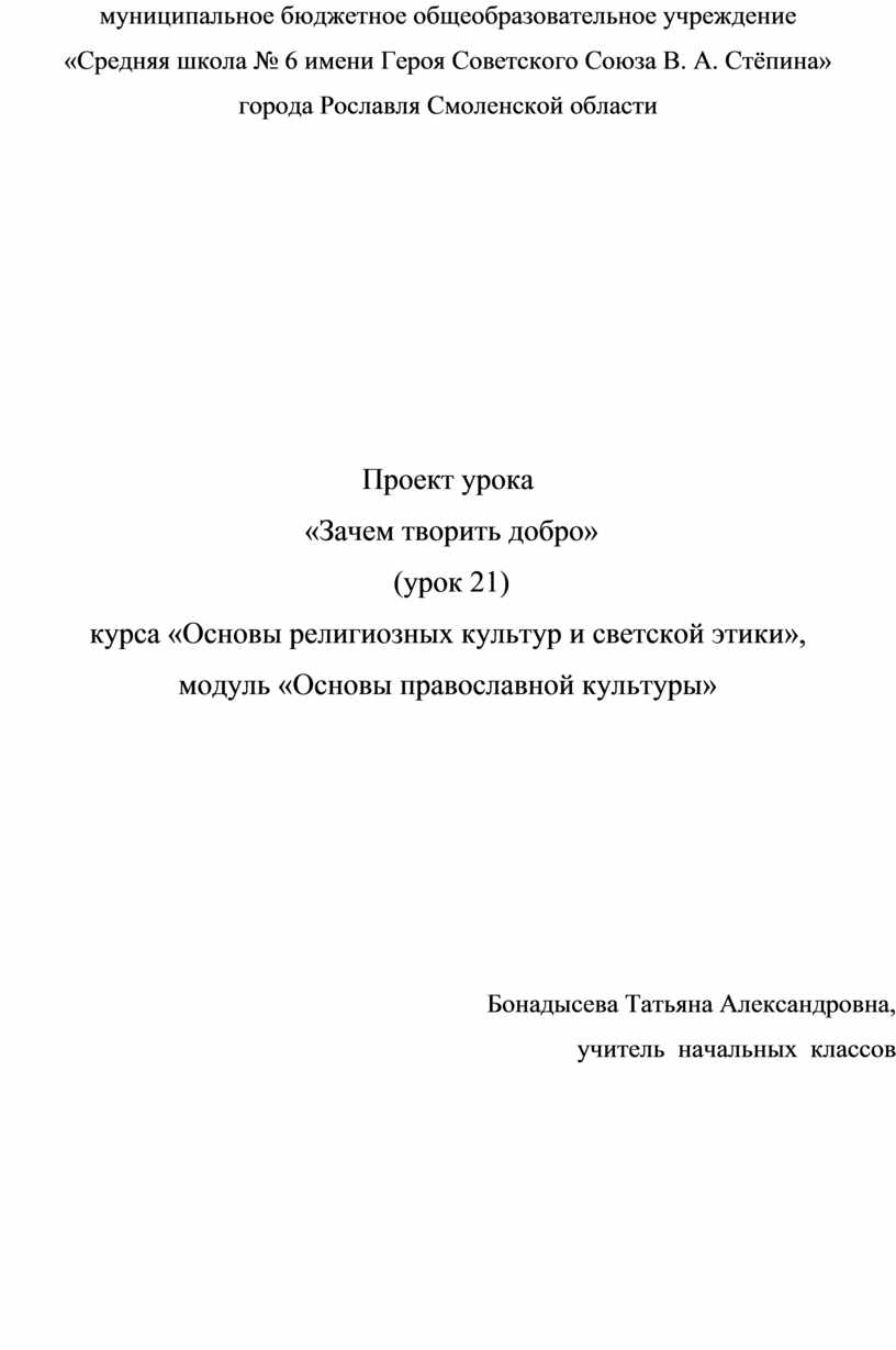 Урок ОРКСЭ. Зачем творить добро.