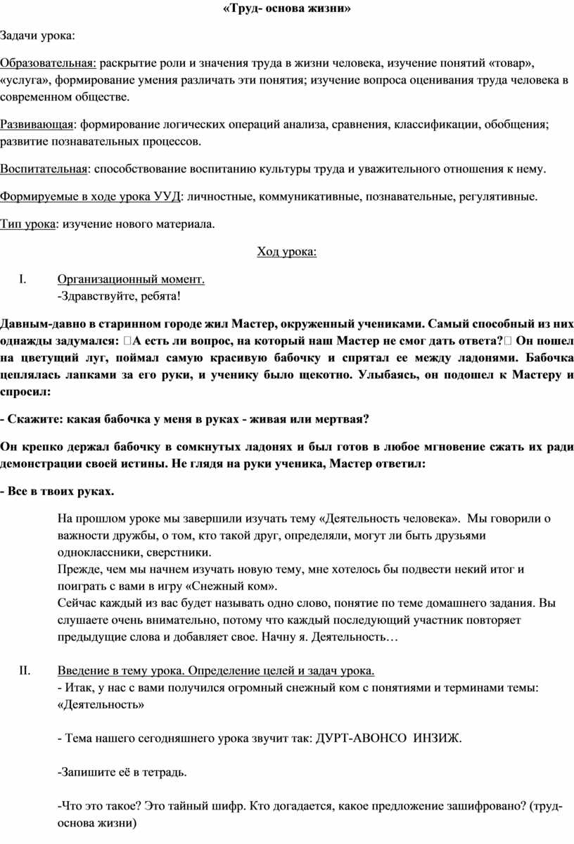 Труд основа жизни 6 класс обществознание технологическая карта урока