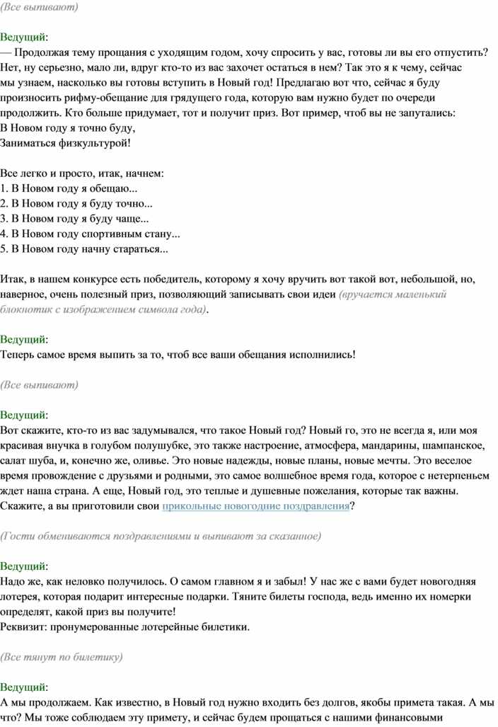 Идея Сценария На Новый Год Идея Сценария На Новый Год