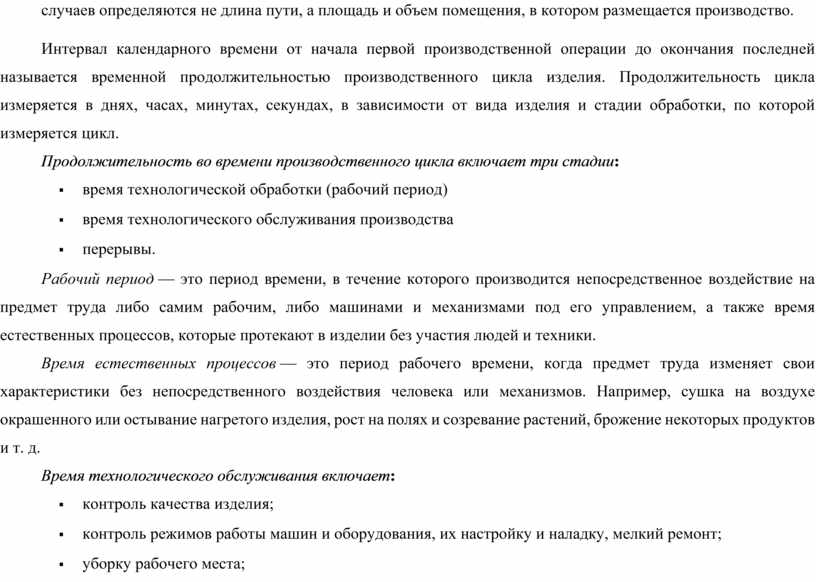 Минимальный временной интервал от начала осуществления проекта