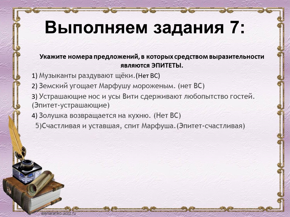 Укажите номера предложений в которых средством выразительности