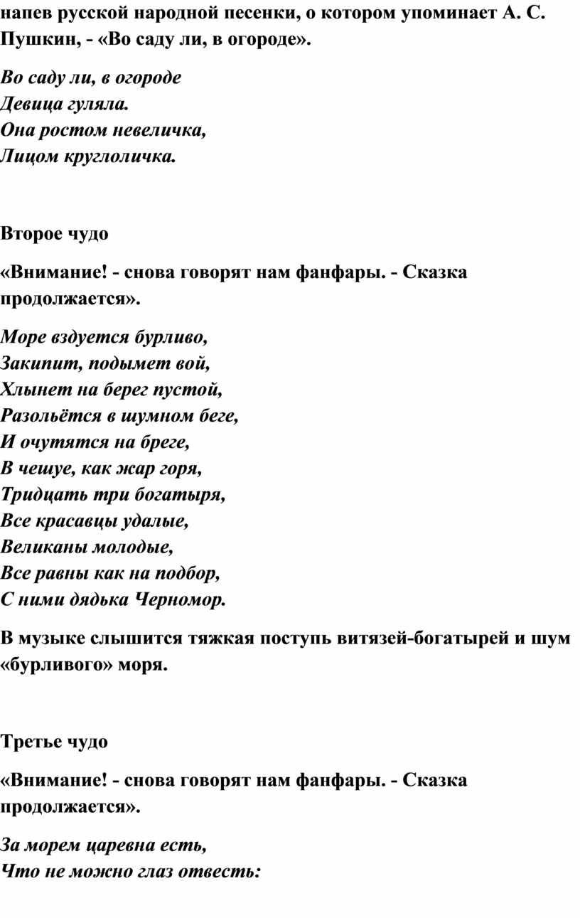 Косички текст. Во саду ли в огороде текст. Слова песни во саду ли в огороде. Песня во саду ли в огороде текст песни. Слова во саду ли в огороде девица гуляла.