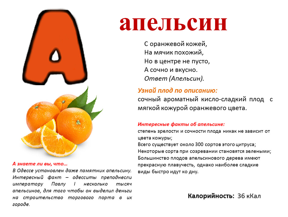 Апельсин килокалории. Апельсин калорийность. 1 Апельсин калорийность. Апельсин калории в 1 штуке. Калории в апельсине 1 шт без кожуры.