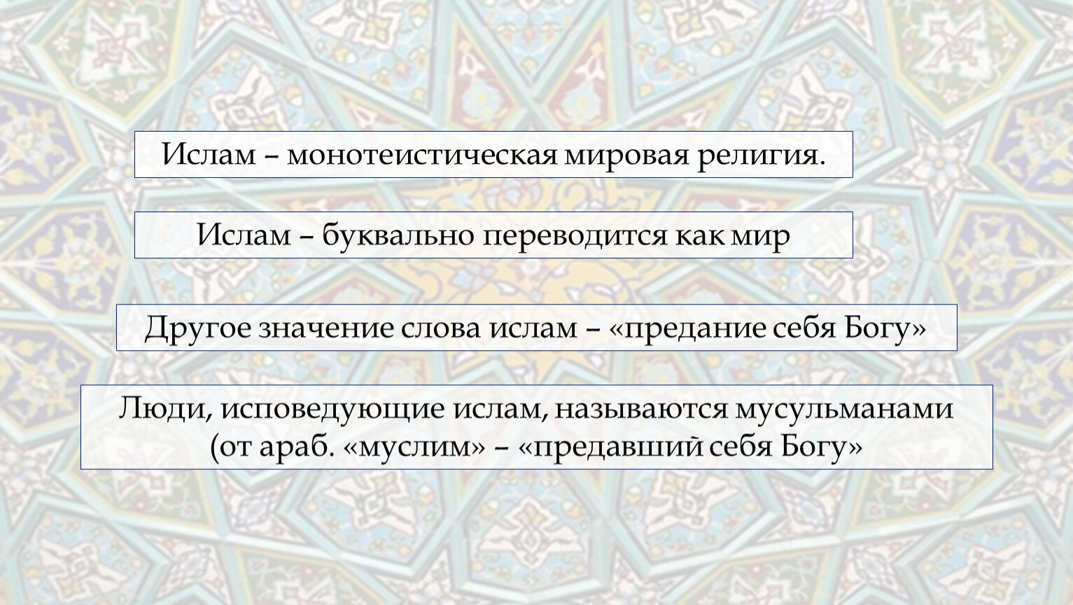 Презентация к уроку ОДНКНР в 5 классе по теме 