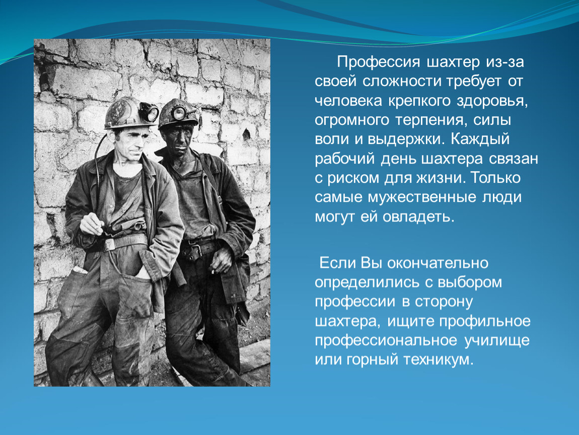 Рабочий доклад. Профессия Шахтер презентация. Профессия Шахтер доклад. День Шахтера презентация. Описать профессию Шахтера.