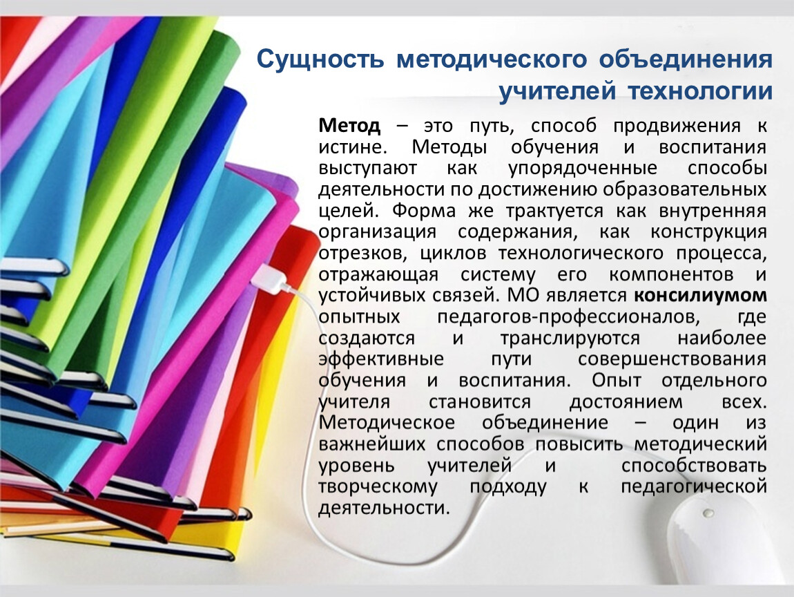 Методические материалы для учителя начальных классов. Методическое объединение учителей технологии. Методические материалы для учителя технологии. Сущность методического объединения учителей начальных классов. Аналитическая деятельность методического объединения.