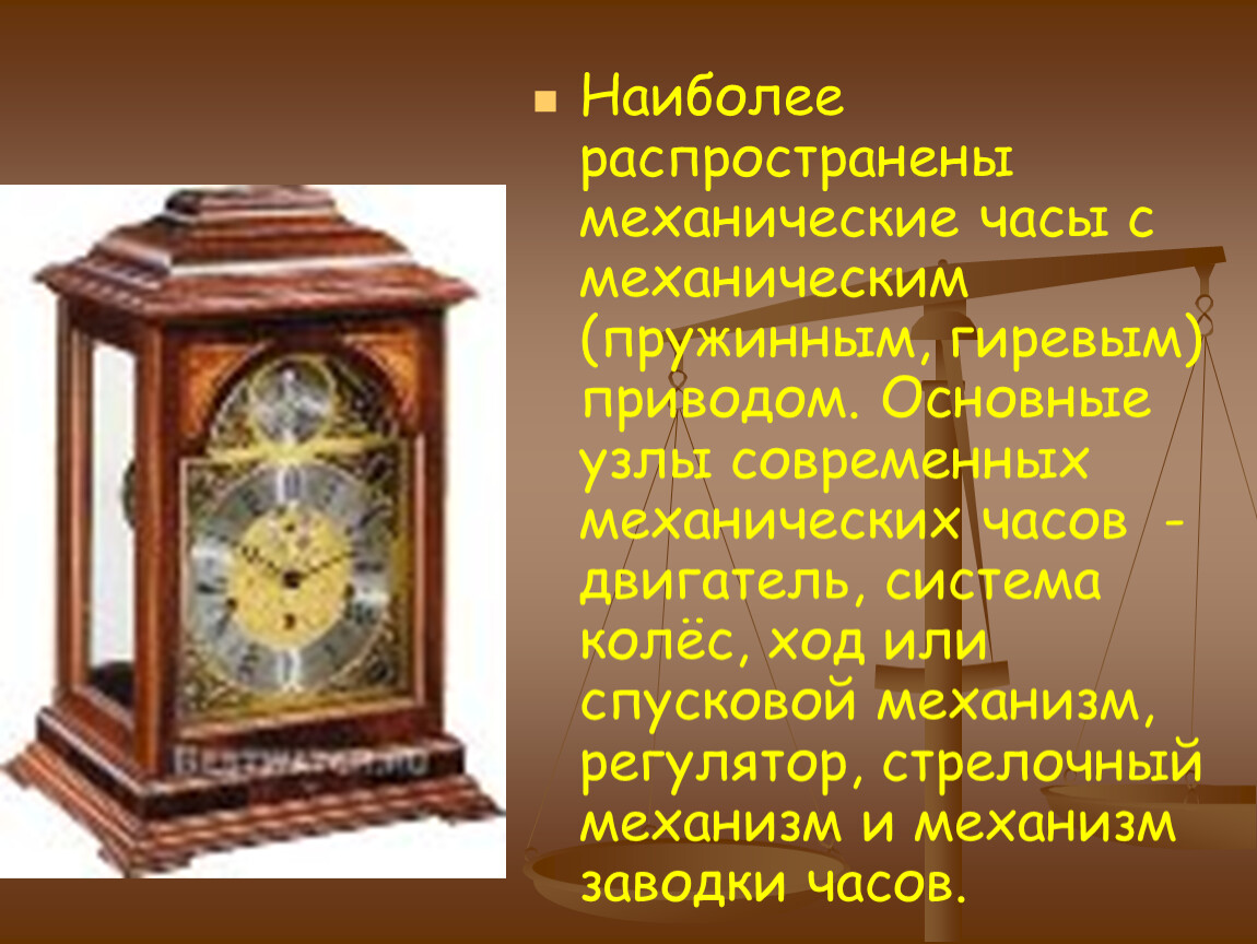 Сообщение про часы