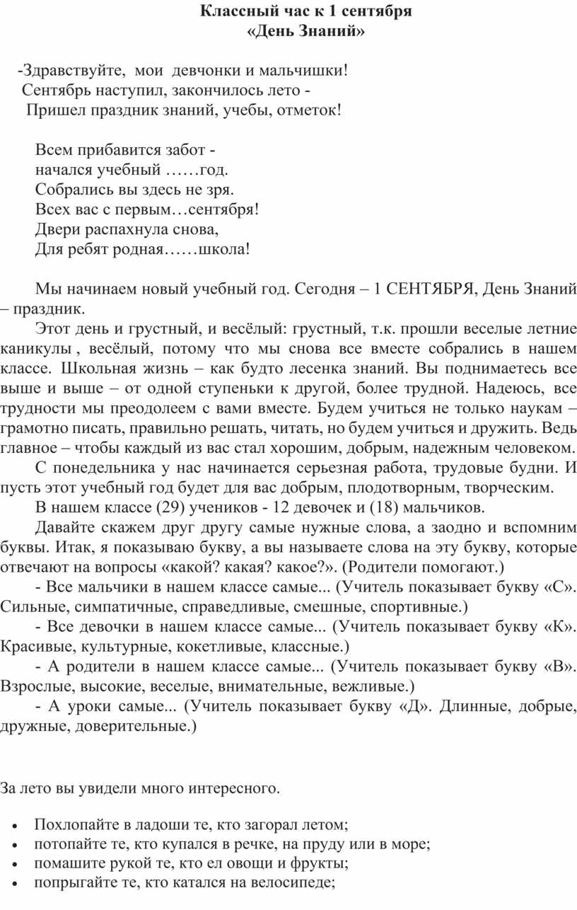 Классный Час Новый Учебный Год