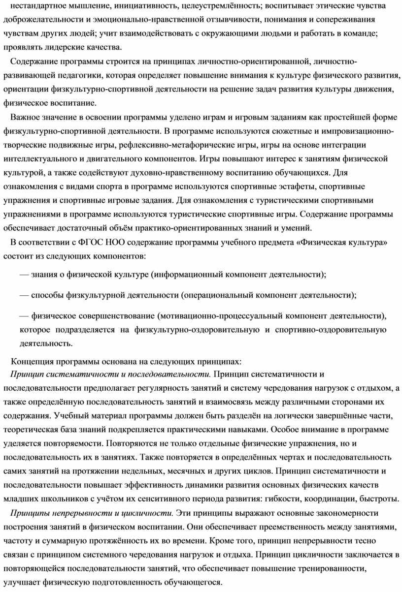 Рабочая программа по физической культуре 1 класс школа России 2022-2023 по  фгос конструктору