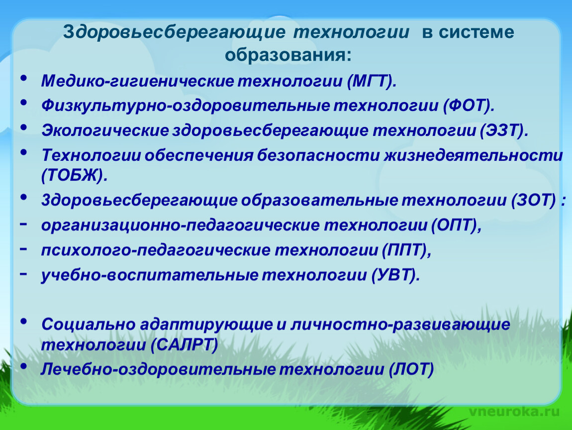 Здоровьесберегающие образовательные технологии презентация